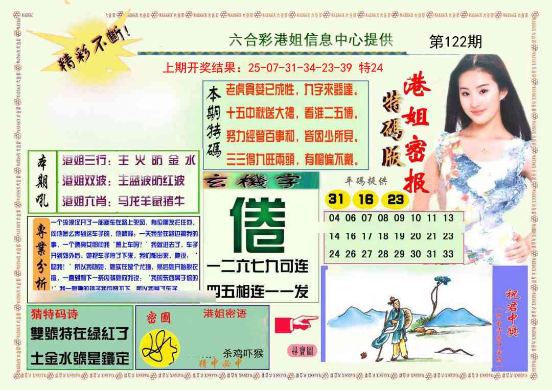 122期港姐密报A[图]