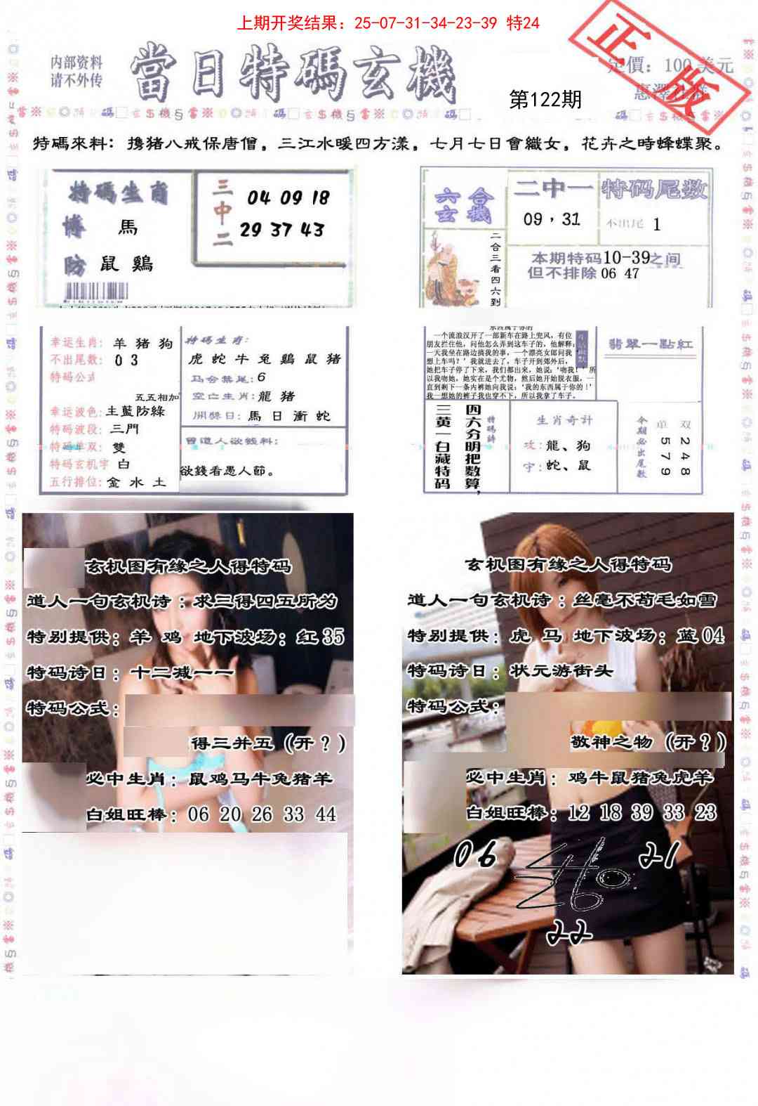 122期当日特码玄机-2[图]