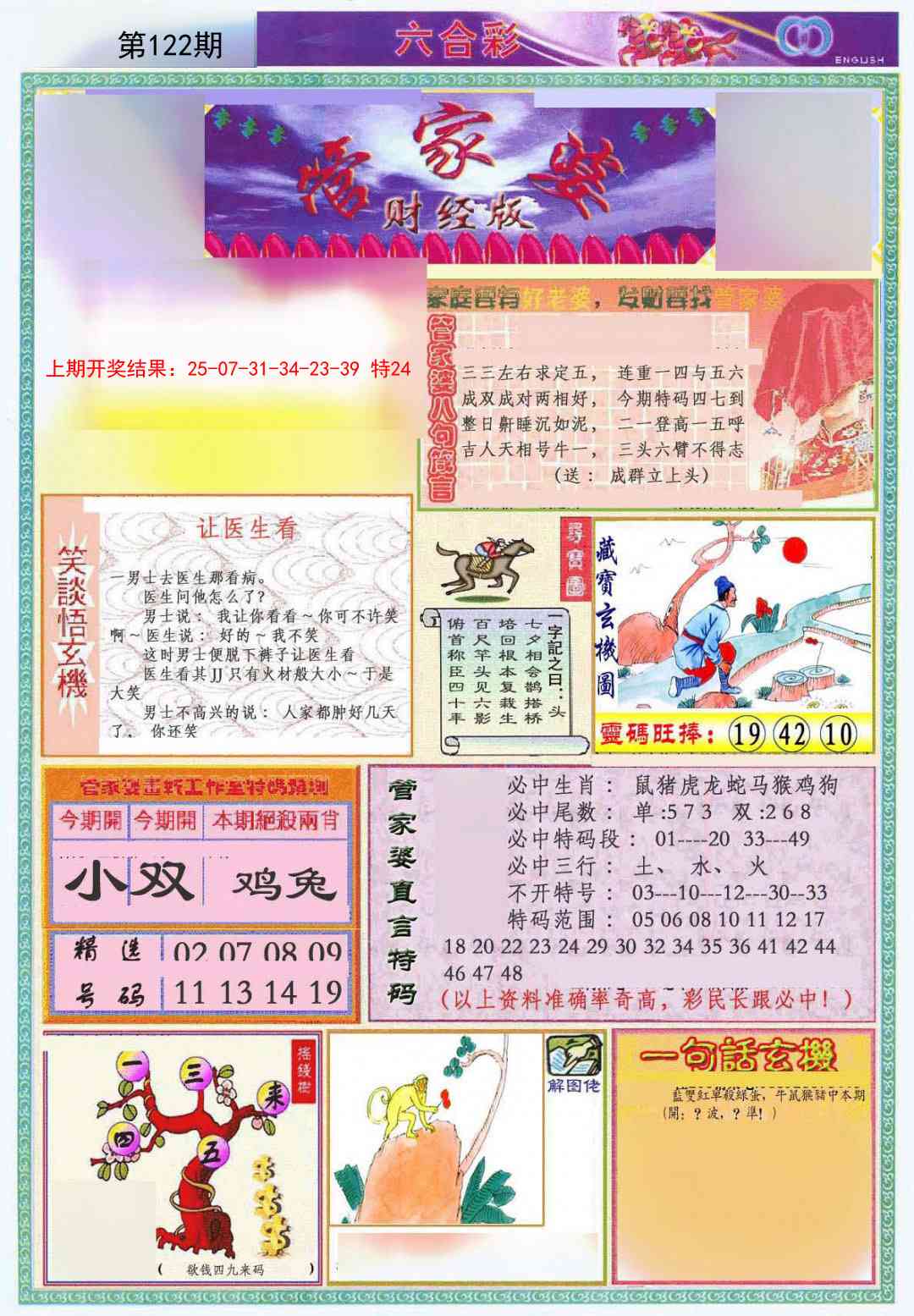 122期管家婆财经版[图]