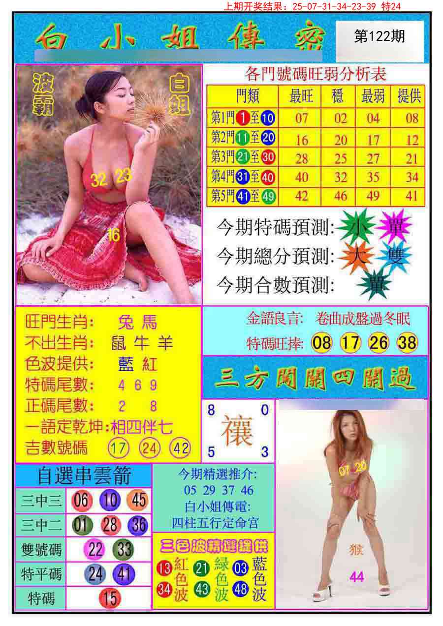 122期白小姐传密[图]