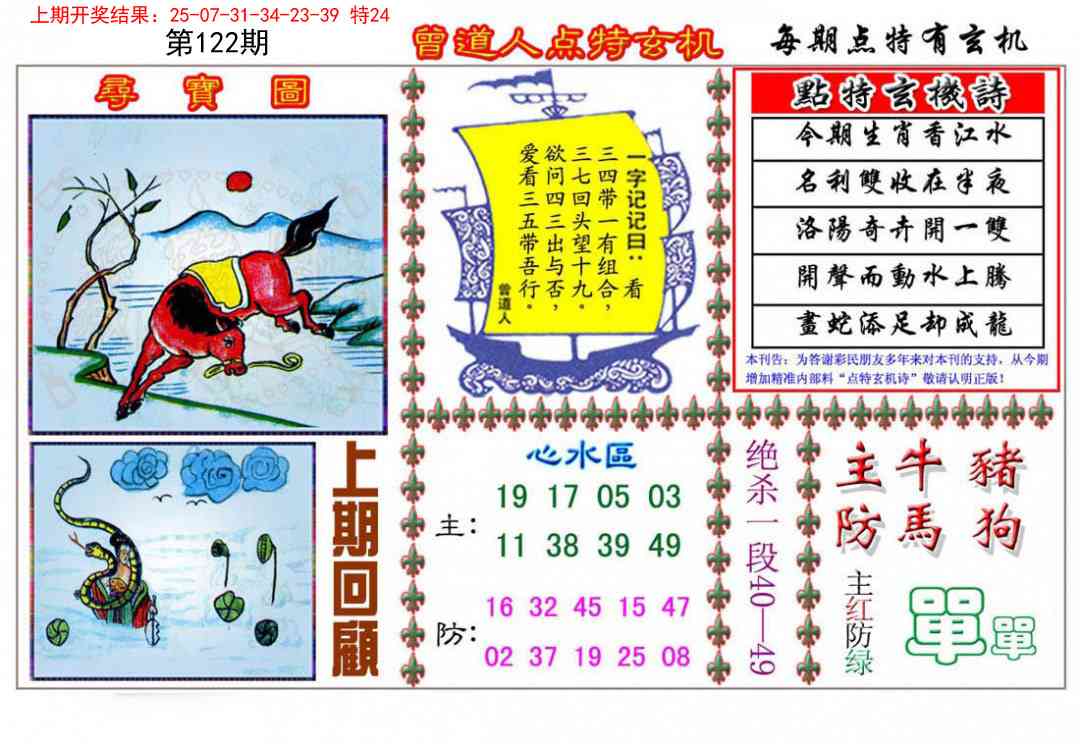 122期曾道人点特玄机[图]