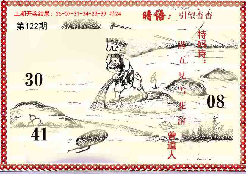 122期早开先生暗语[图]