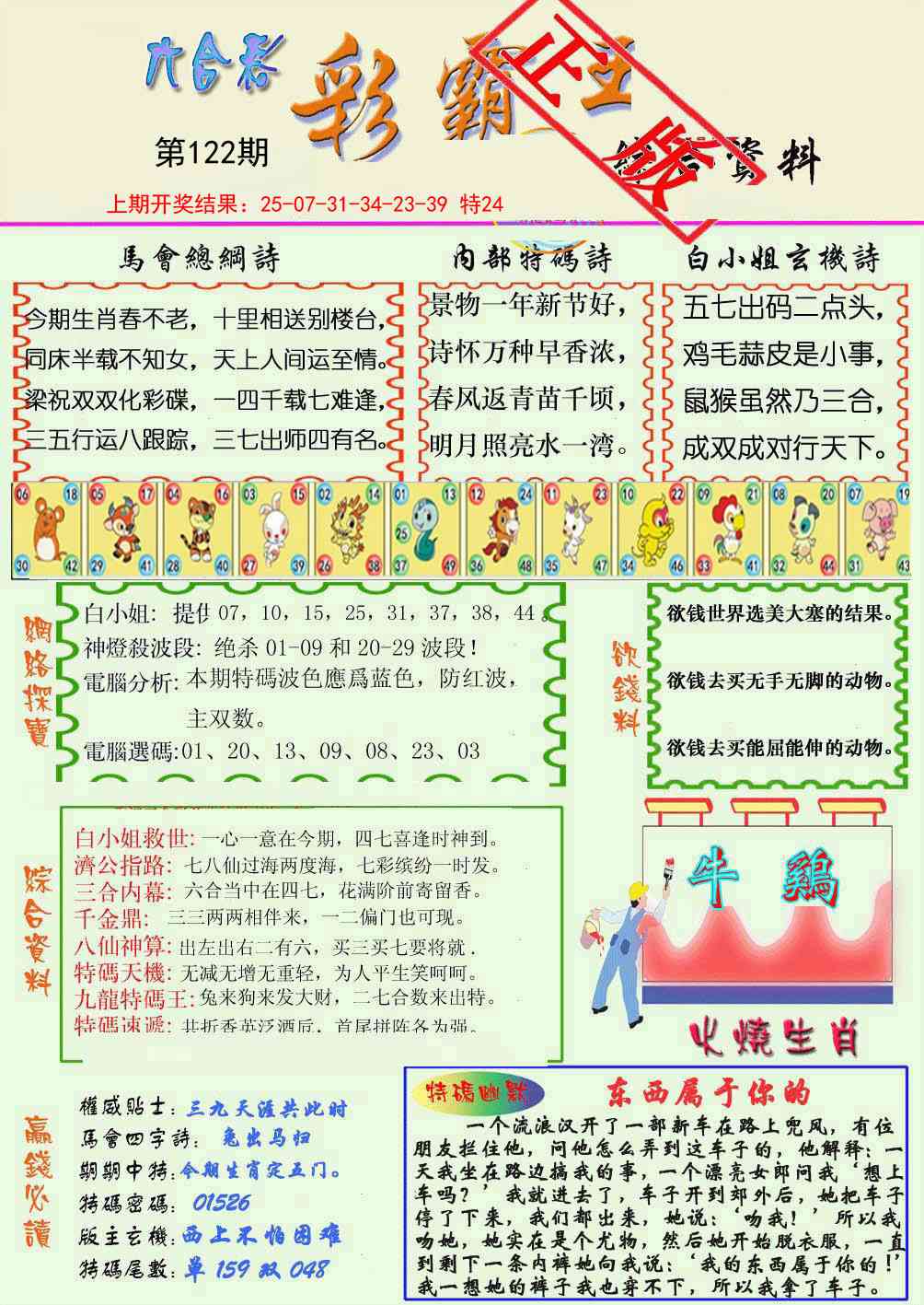 122期精装彩霸王[图]