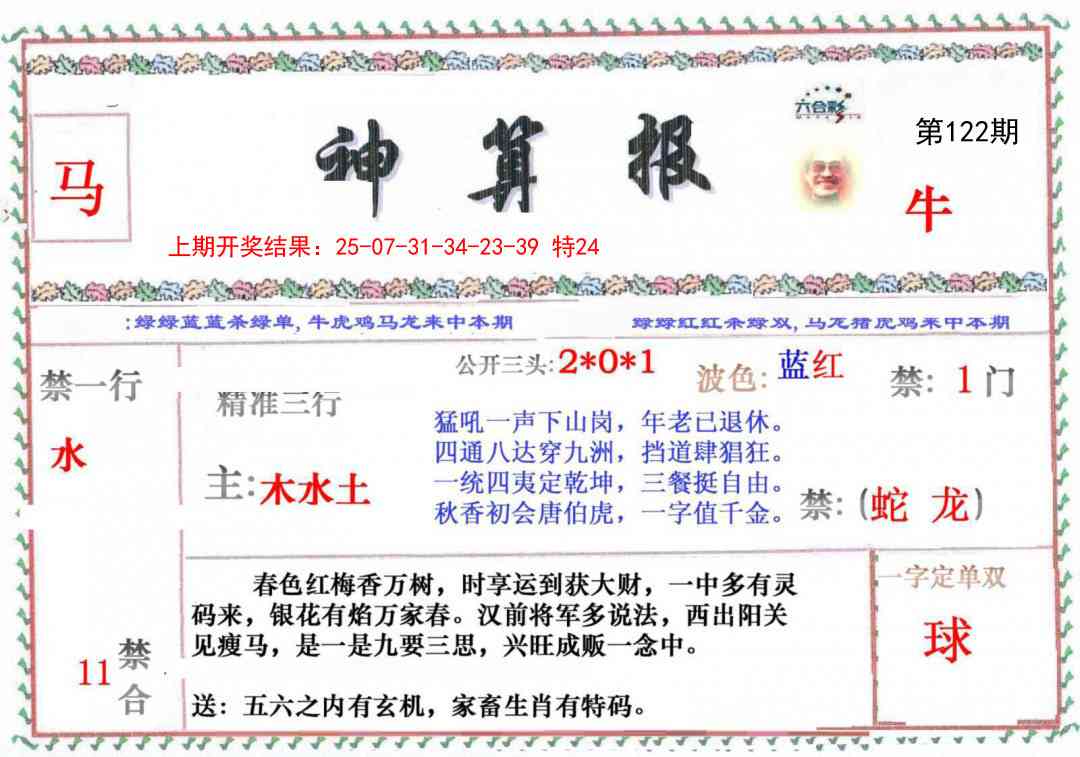 122期神算报[图]