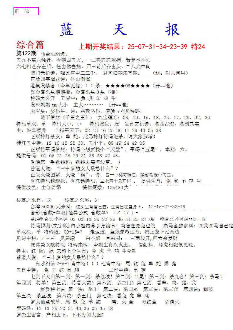 122期蓝天报A[图]