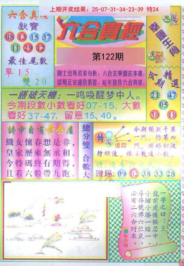 122期六合真经[图]