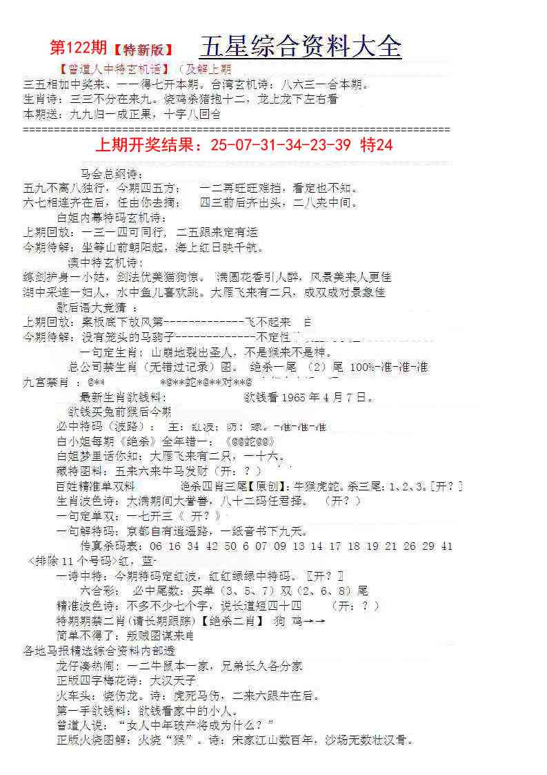 122期五星报A[图]