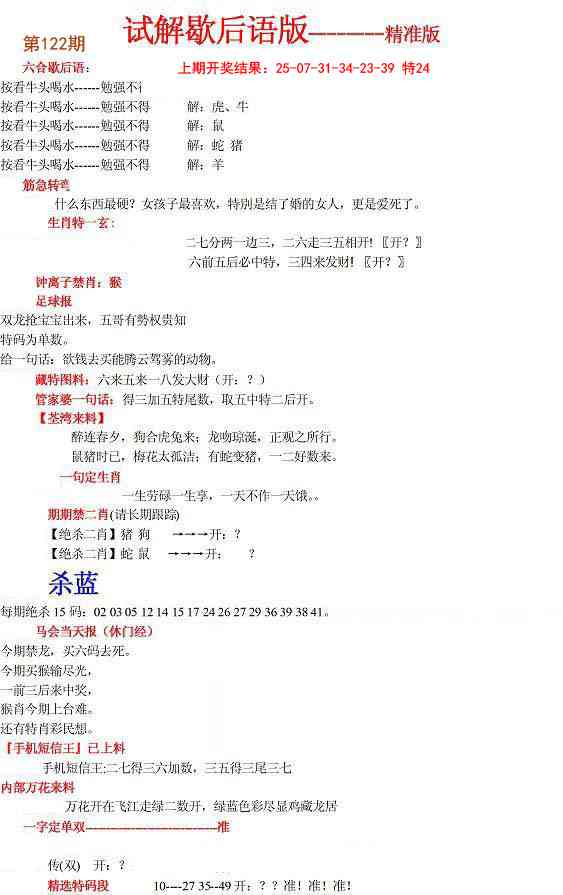 122期六合一点红B[图]