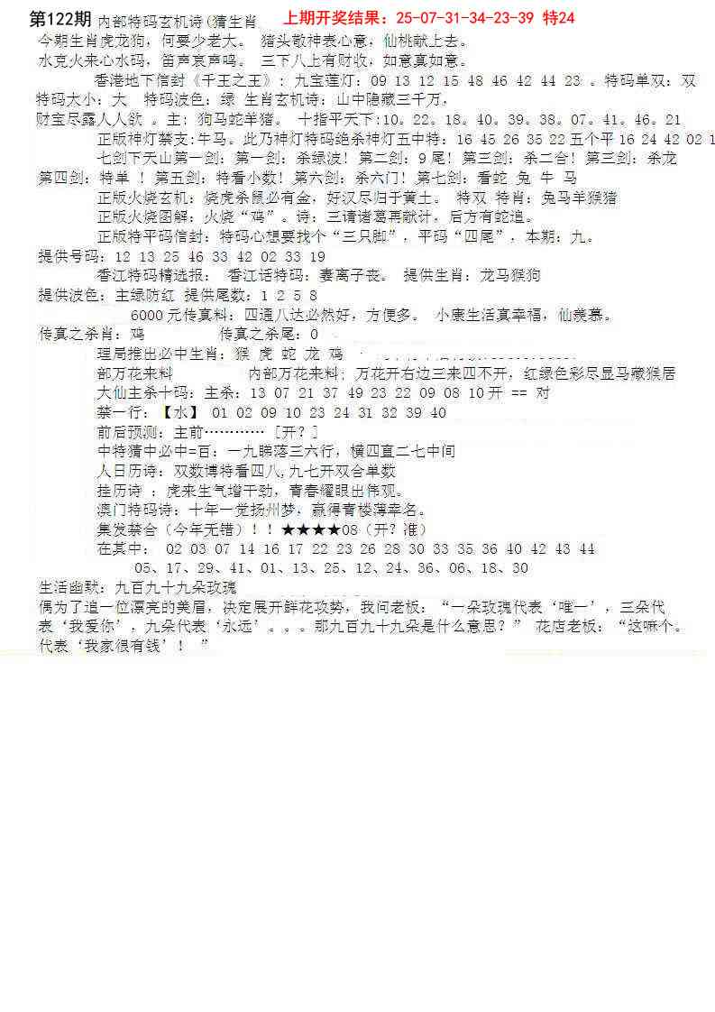 122期五星报B[图]