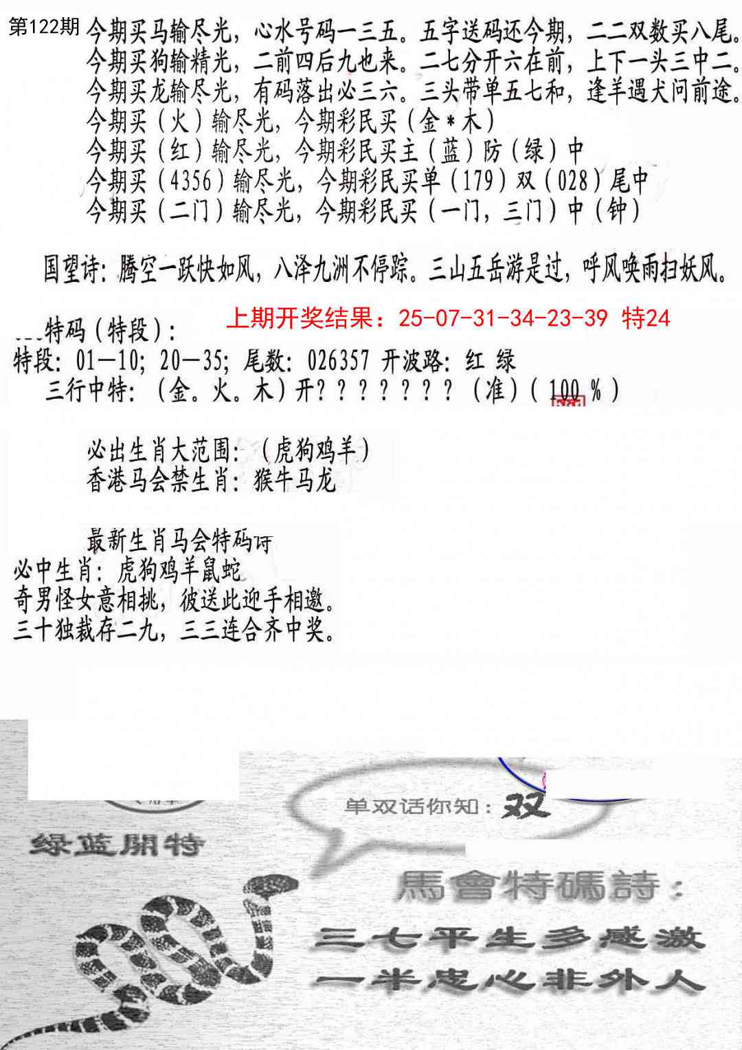 122期蛇报B[图]