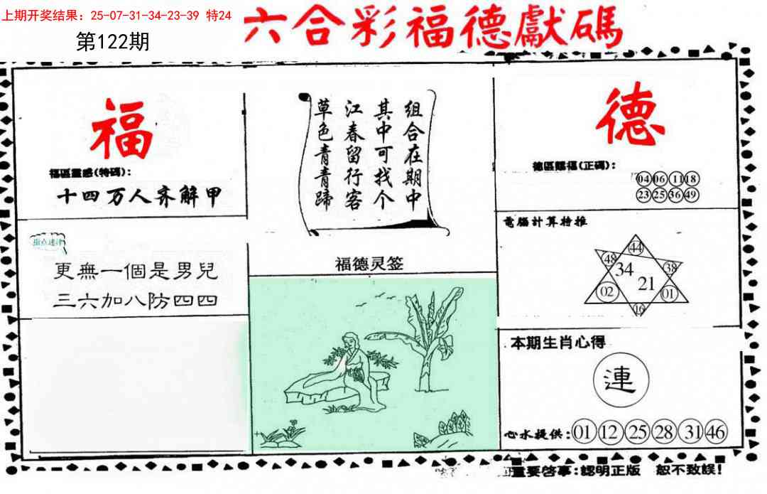 122期德福献码(信封)[图]