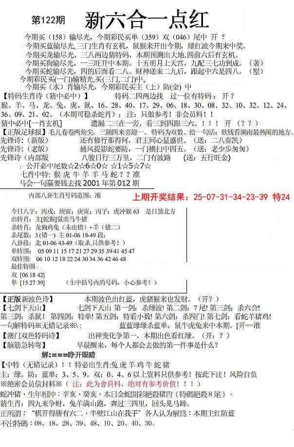 122期六合一点红A[图]