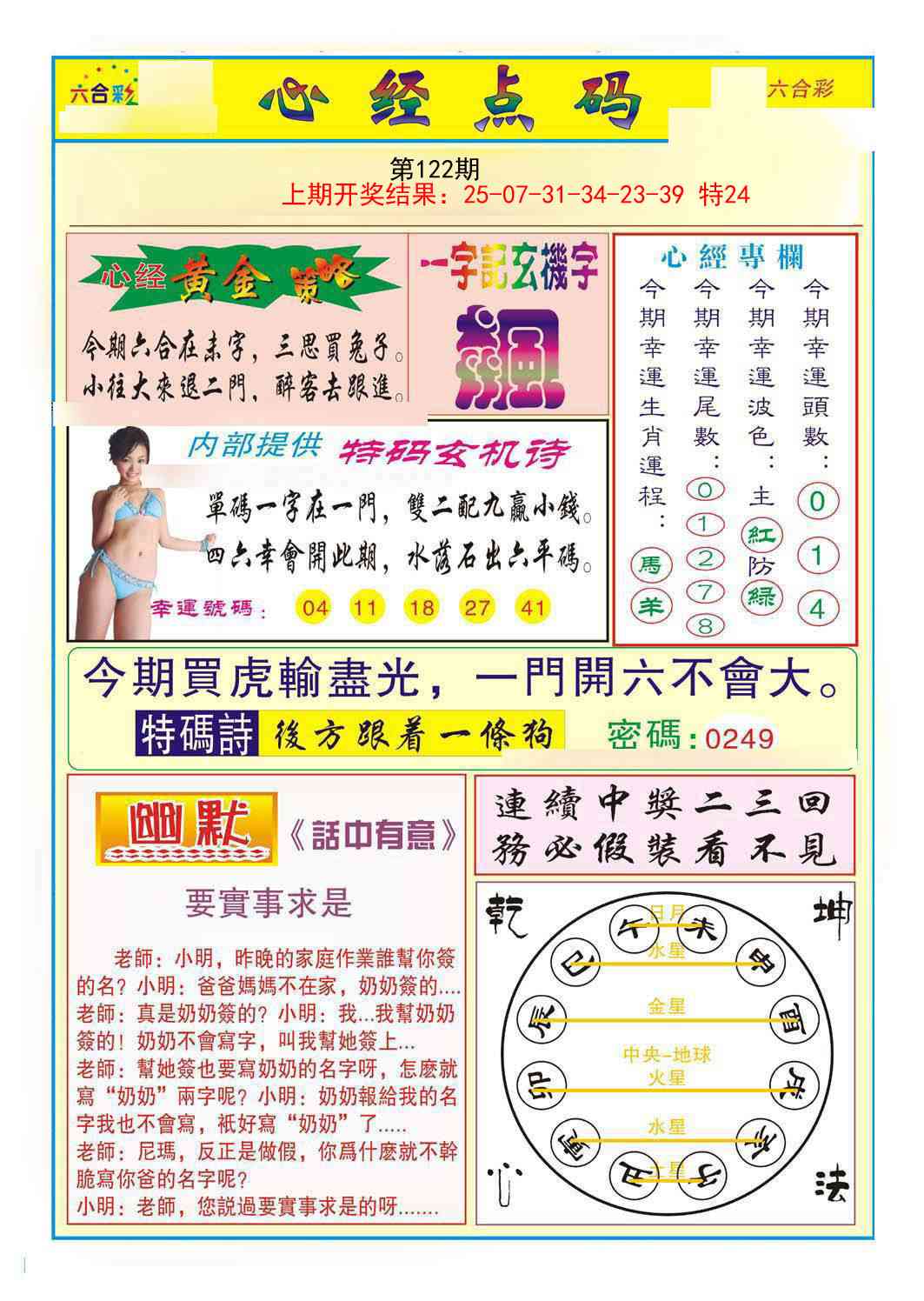 122期心经点码b[图]