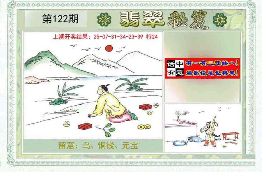 122期翡翠秘笈(信封)(另版)[图]