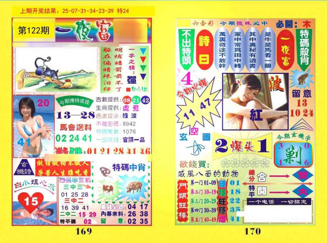 122期一夜富[图]