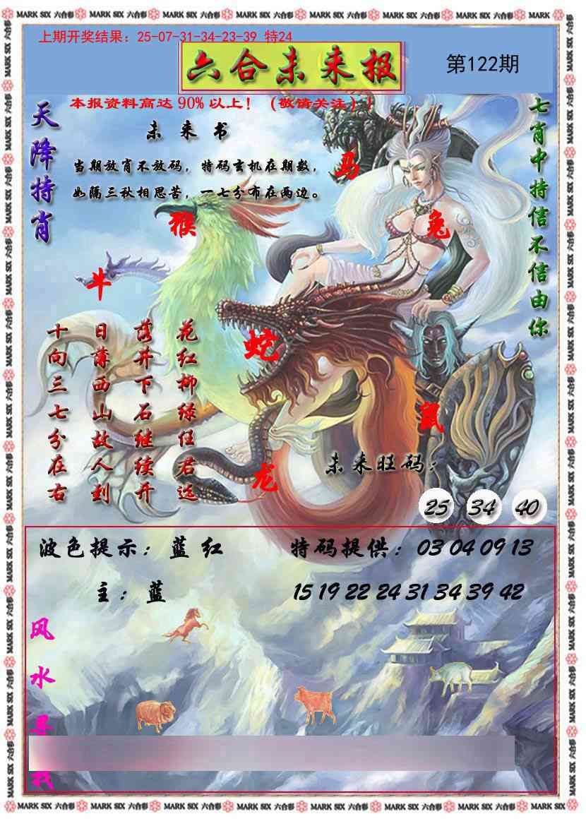 122期六合未来报[图]