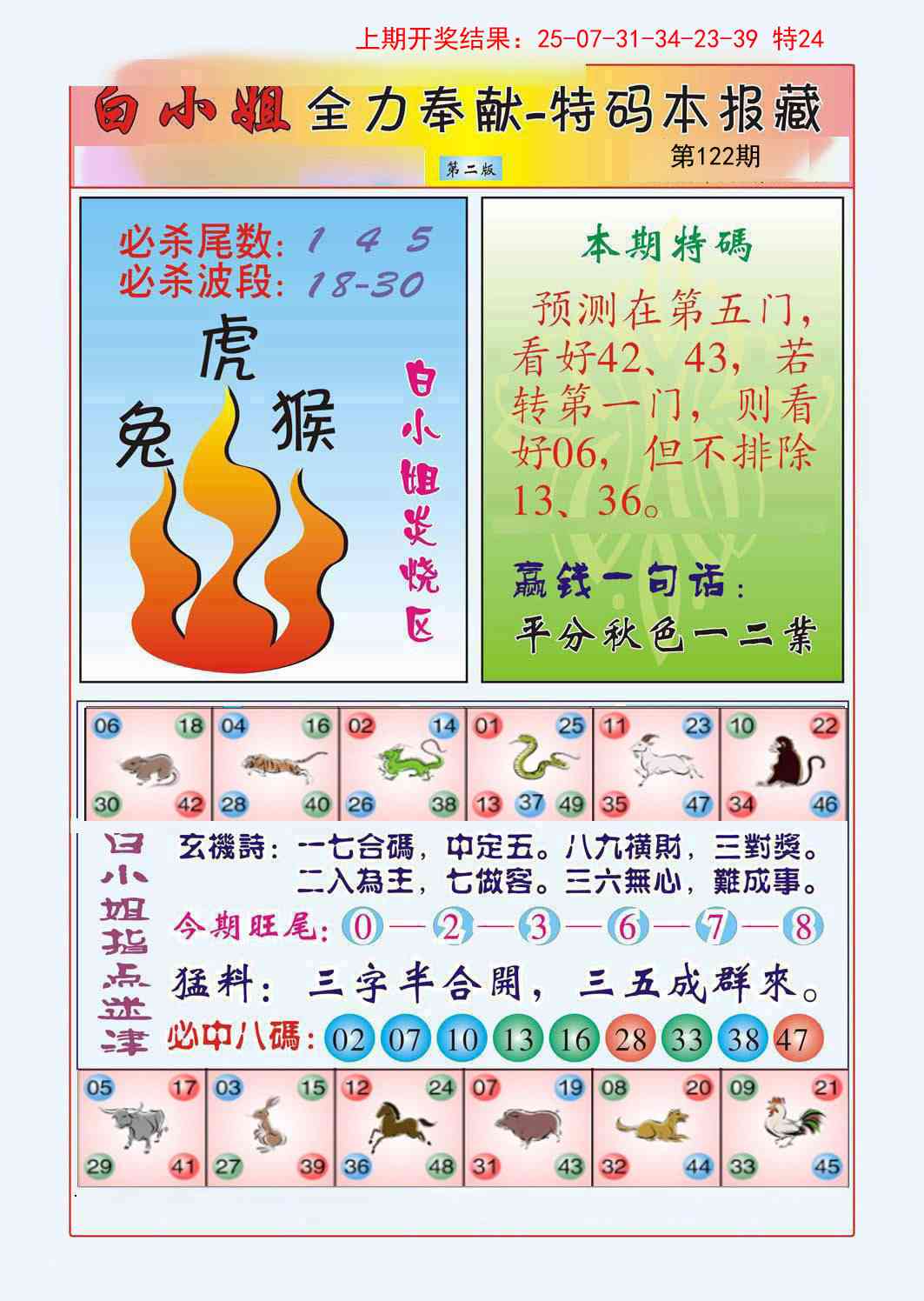 122期白小姐救世民B[图]