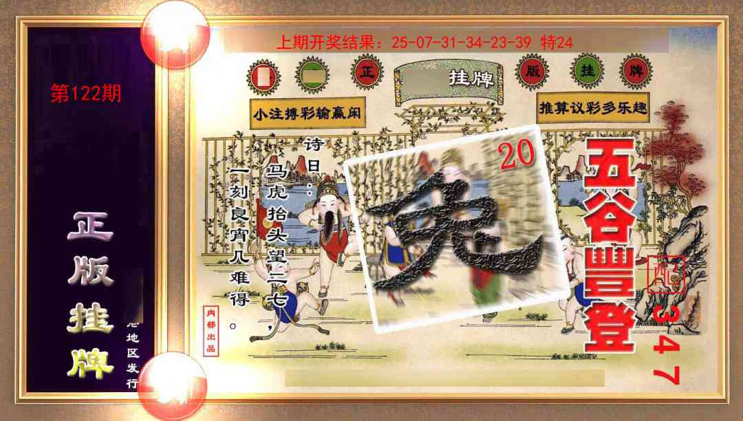 122期正版挂牌(另版)[图]