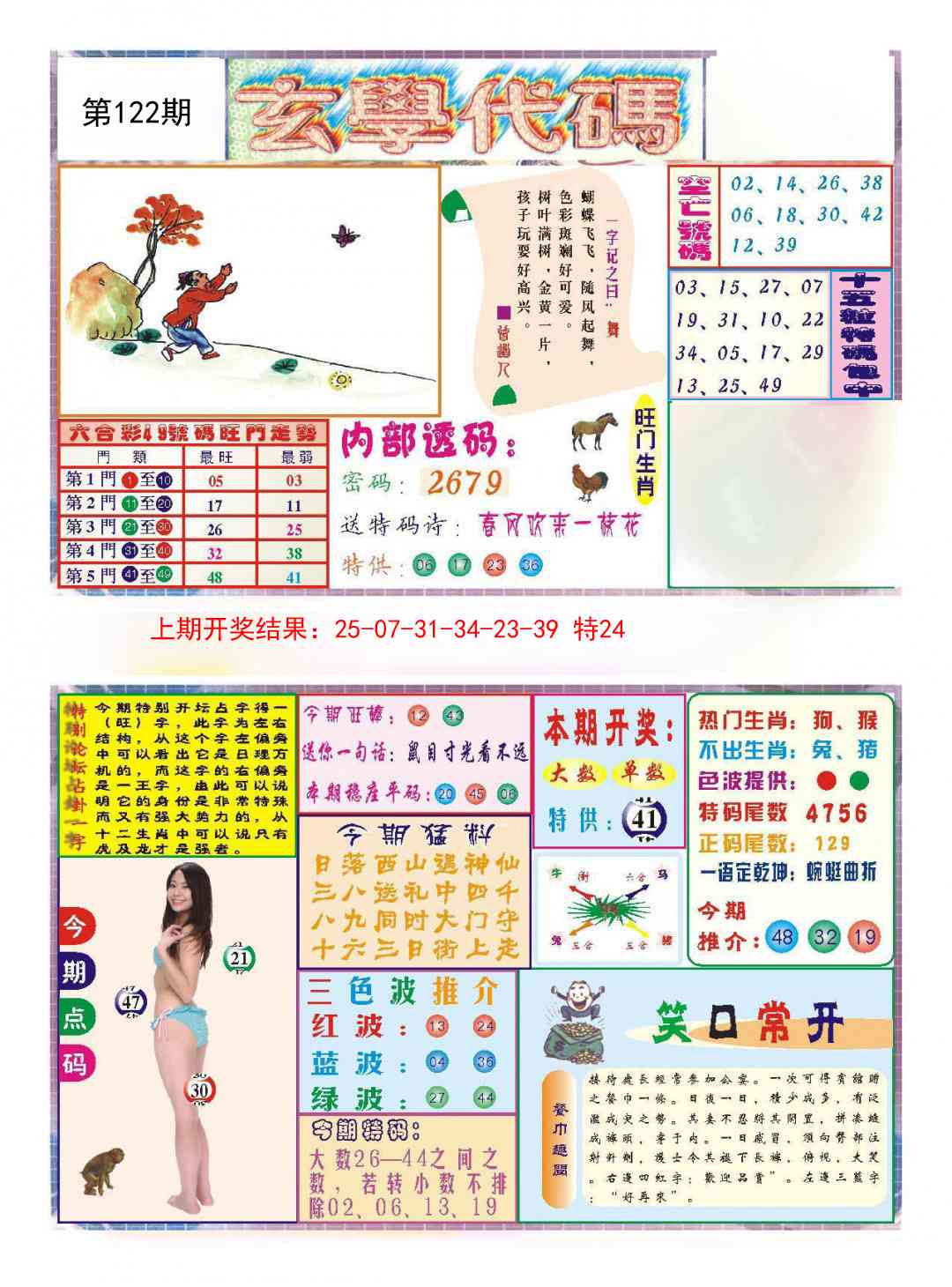 122期玄学代码[图]