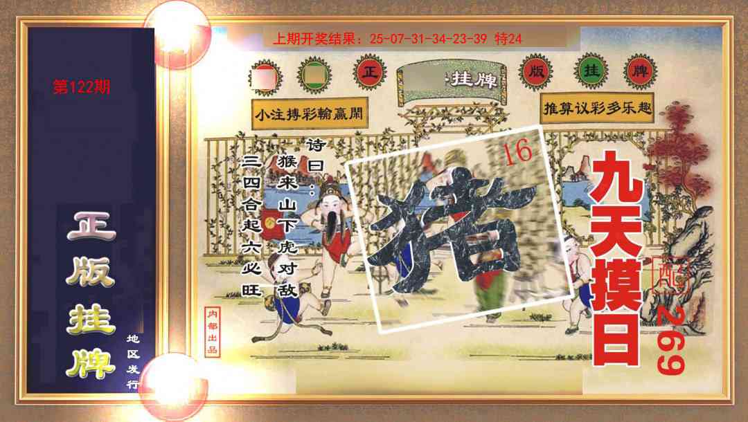 122期正版挂牌[图]