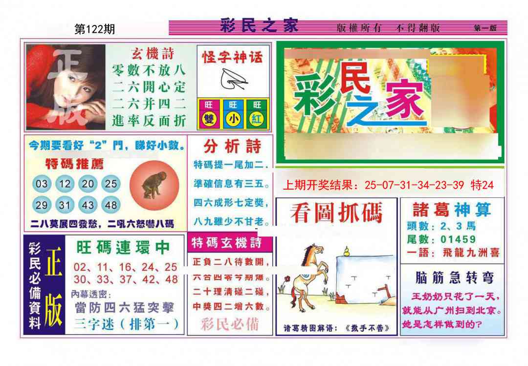 122期彩民之家A[图]