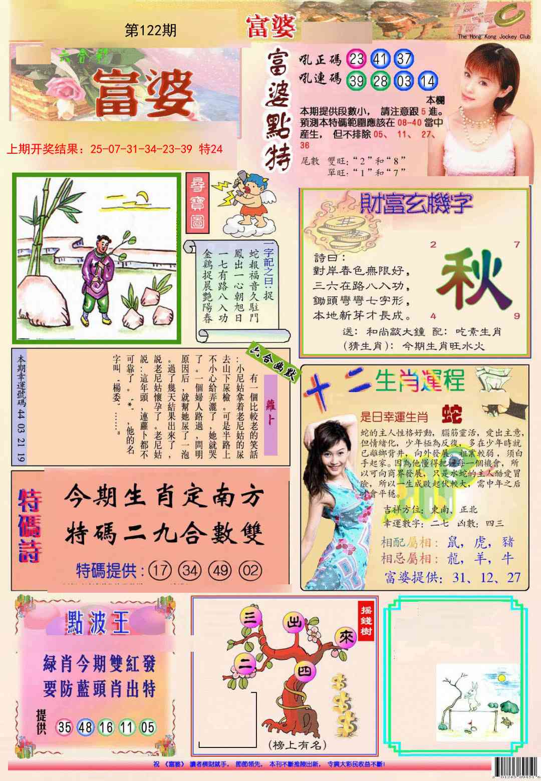 122期(新版)富婆[图]