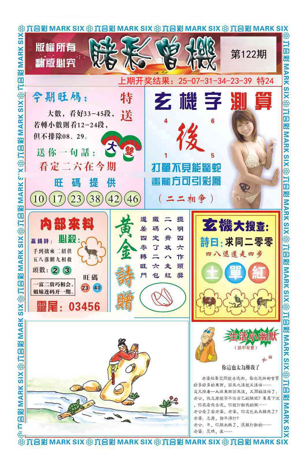 122期赌彩曾机[图]