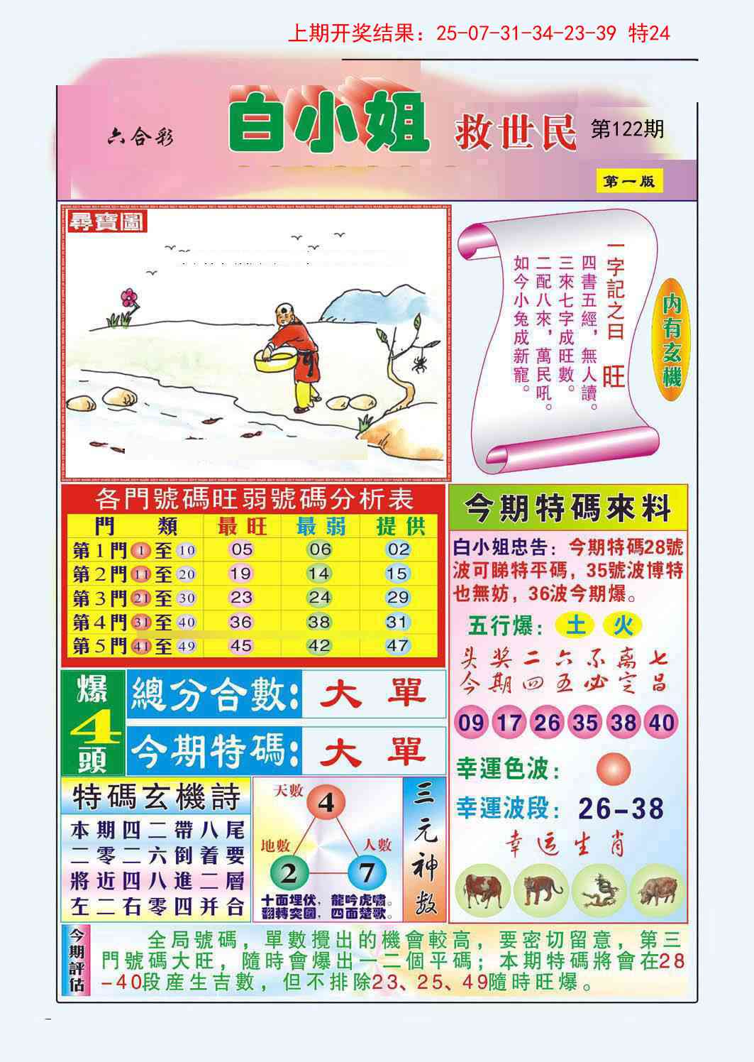 122期白小姐救世民A[图]