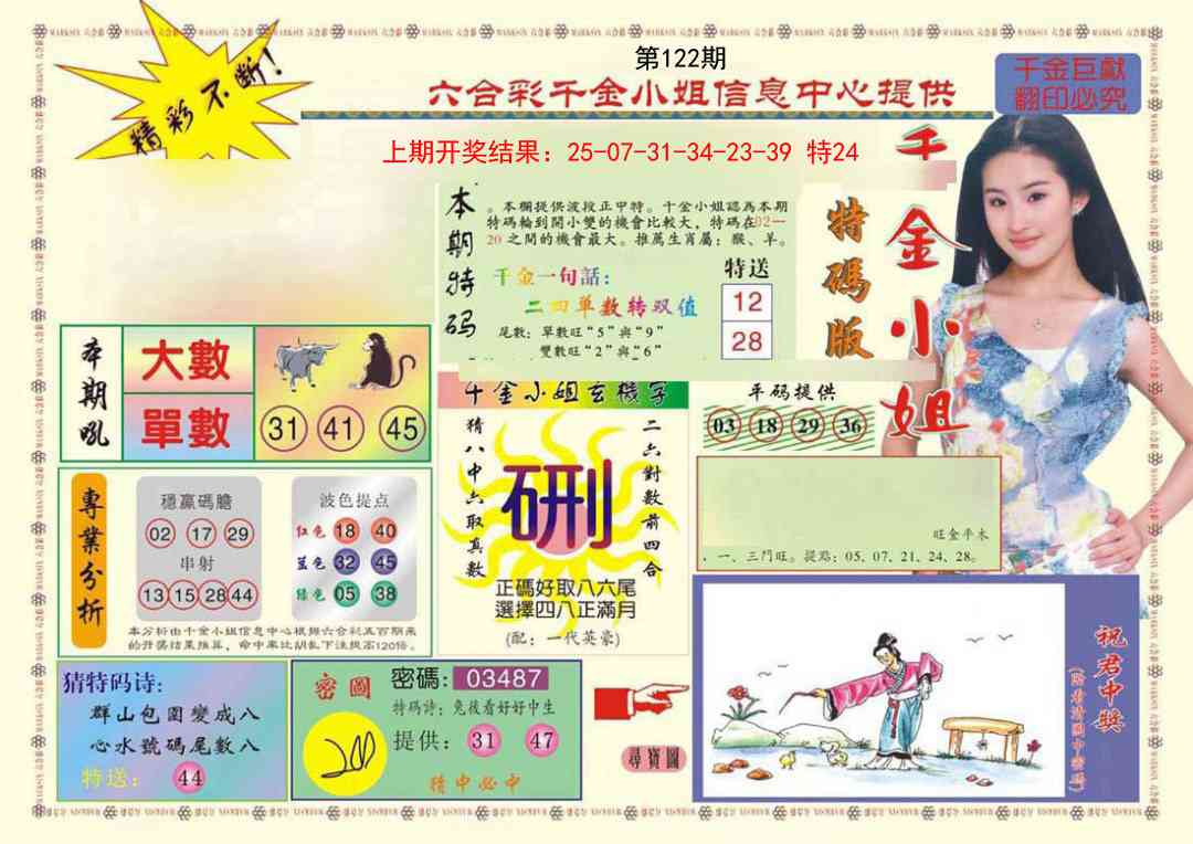 122期(新版)千金小姐A[图]