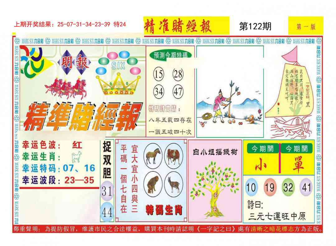 122期精准赌经报A[图]