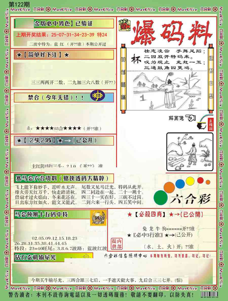 122期爆码料B[图]