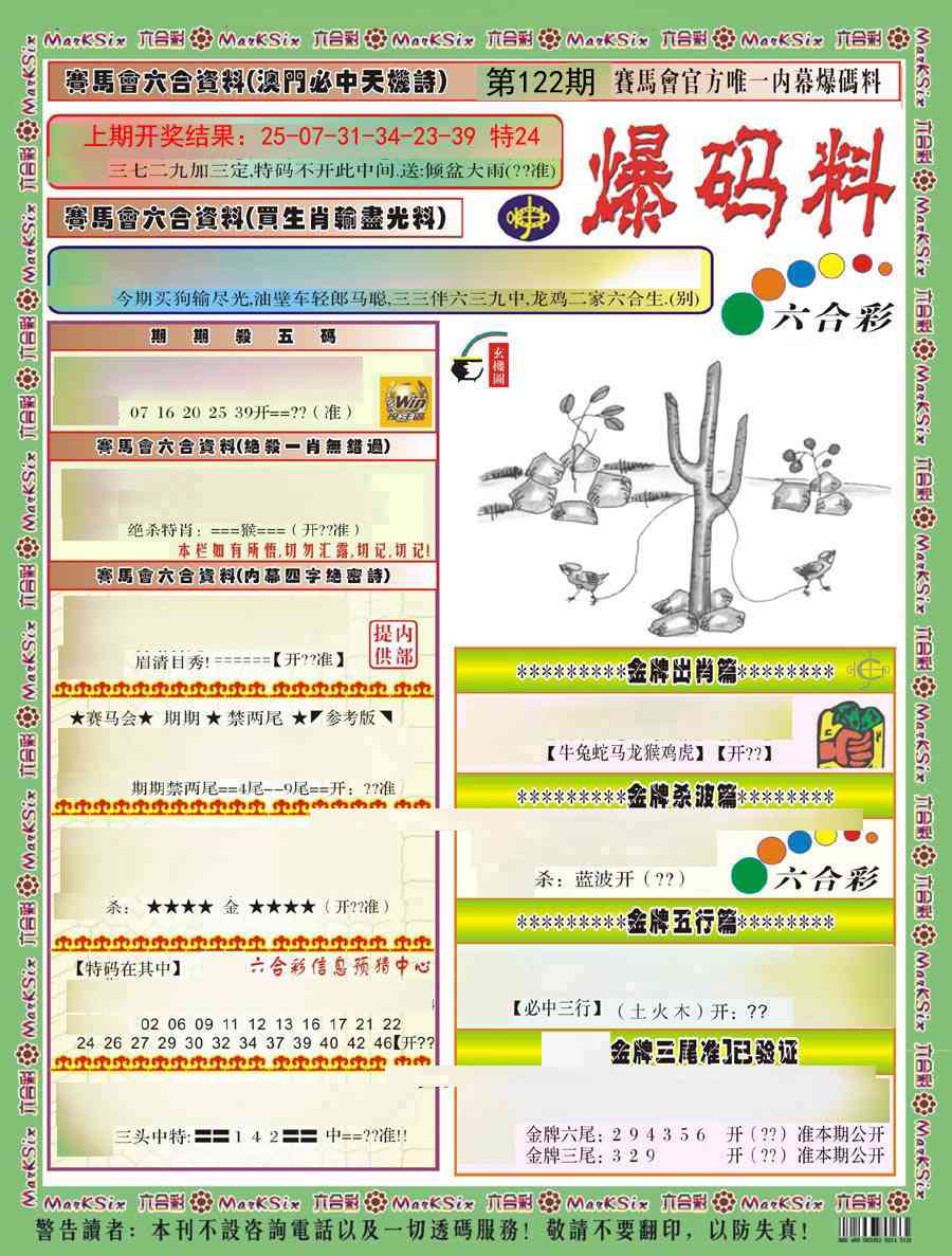 122期爆码料A)[图]
