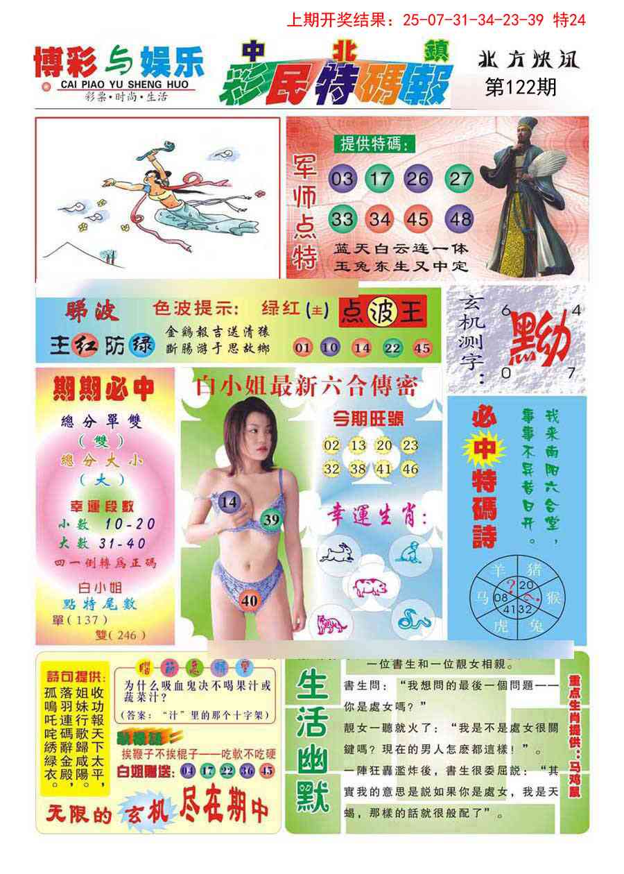 122期中北彩民特码报[图]