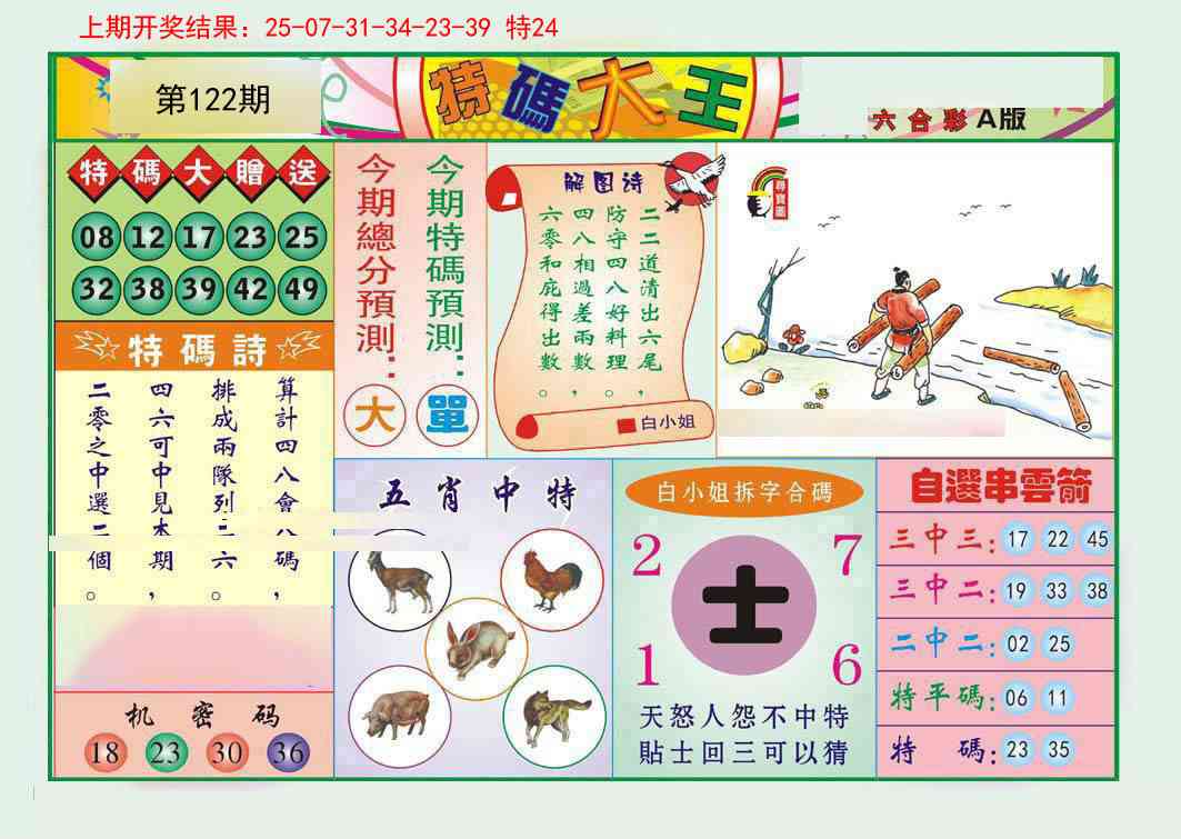 122期特码大王A[图]
