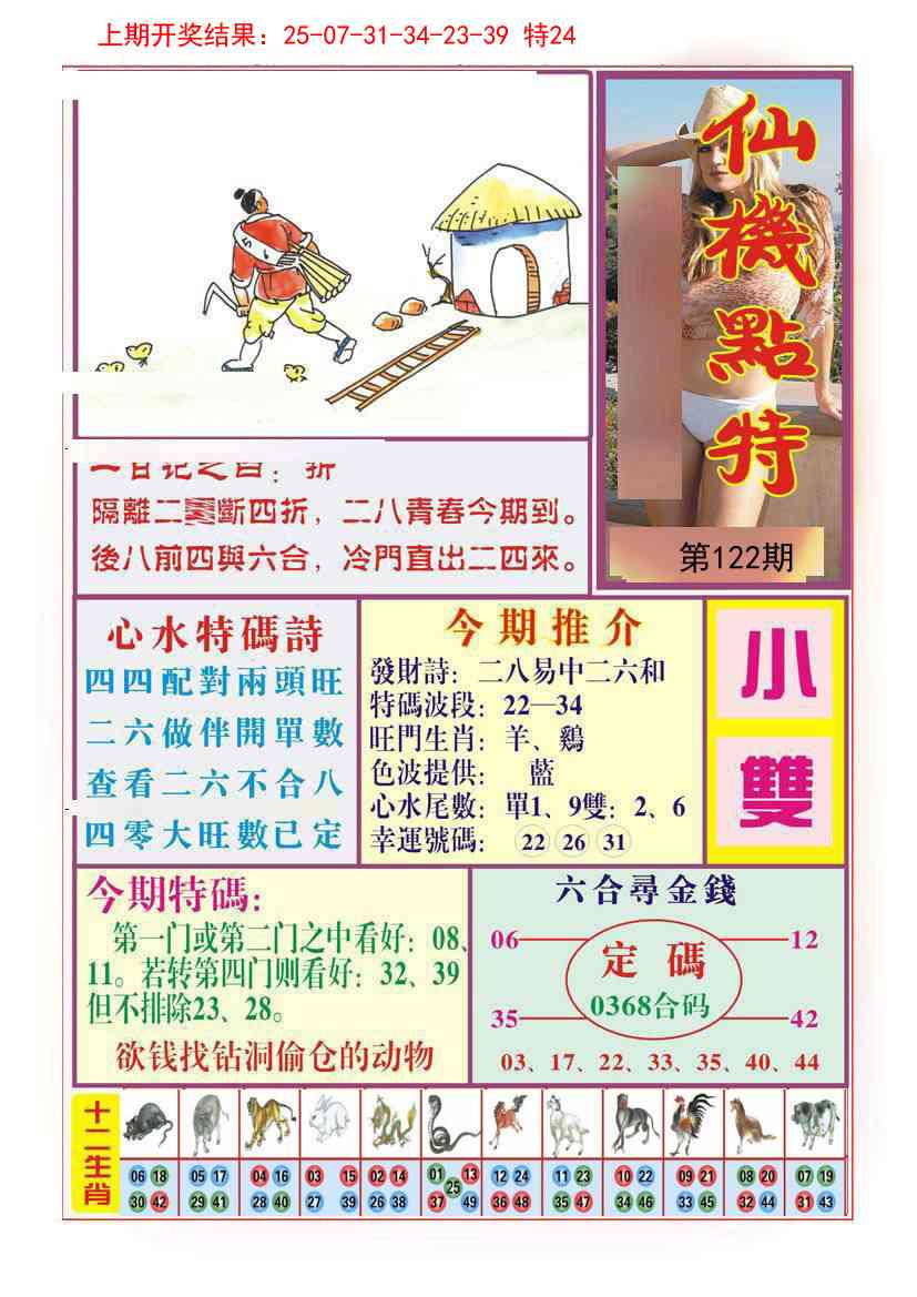 122期仙机点特[图]