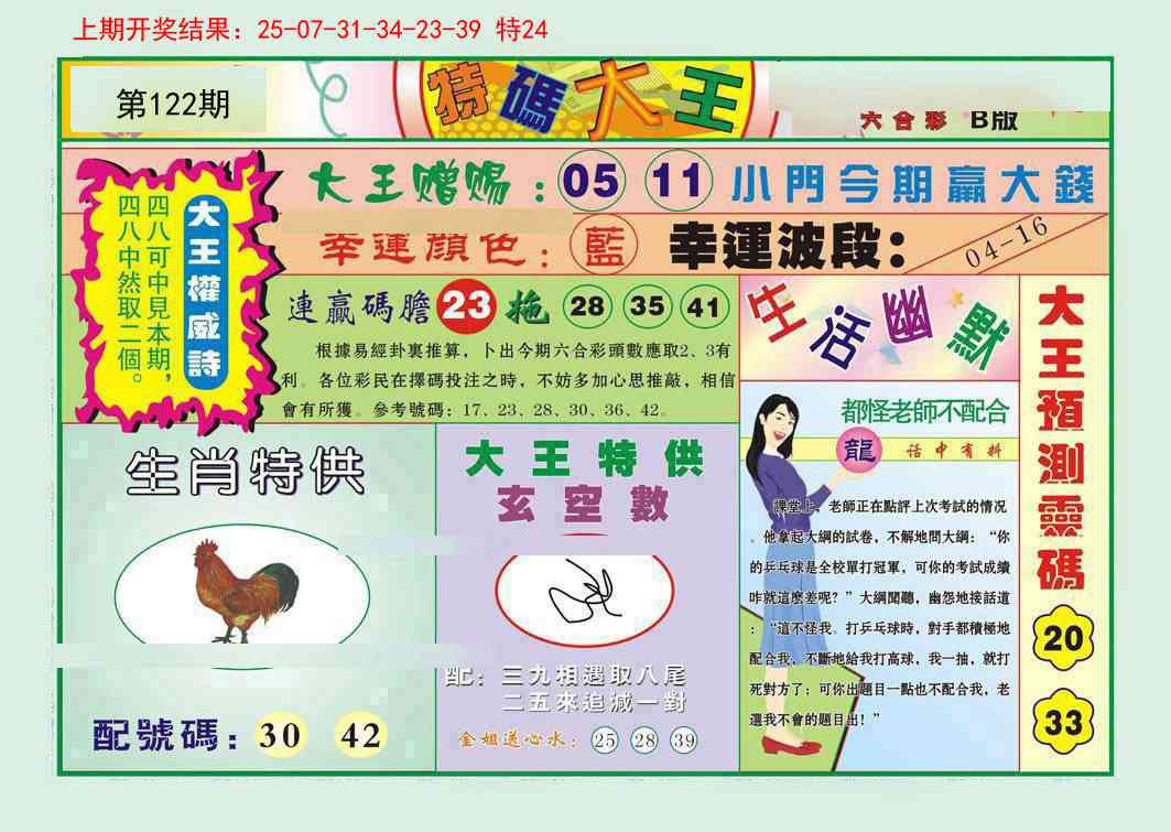 122期特码大王B[图]