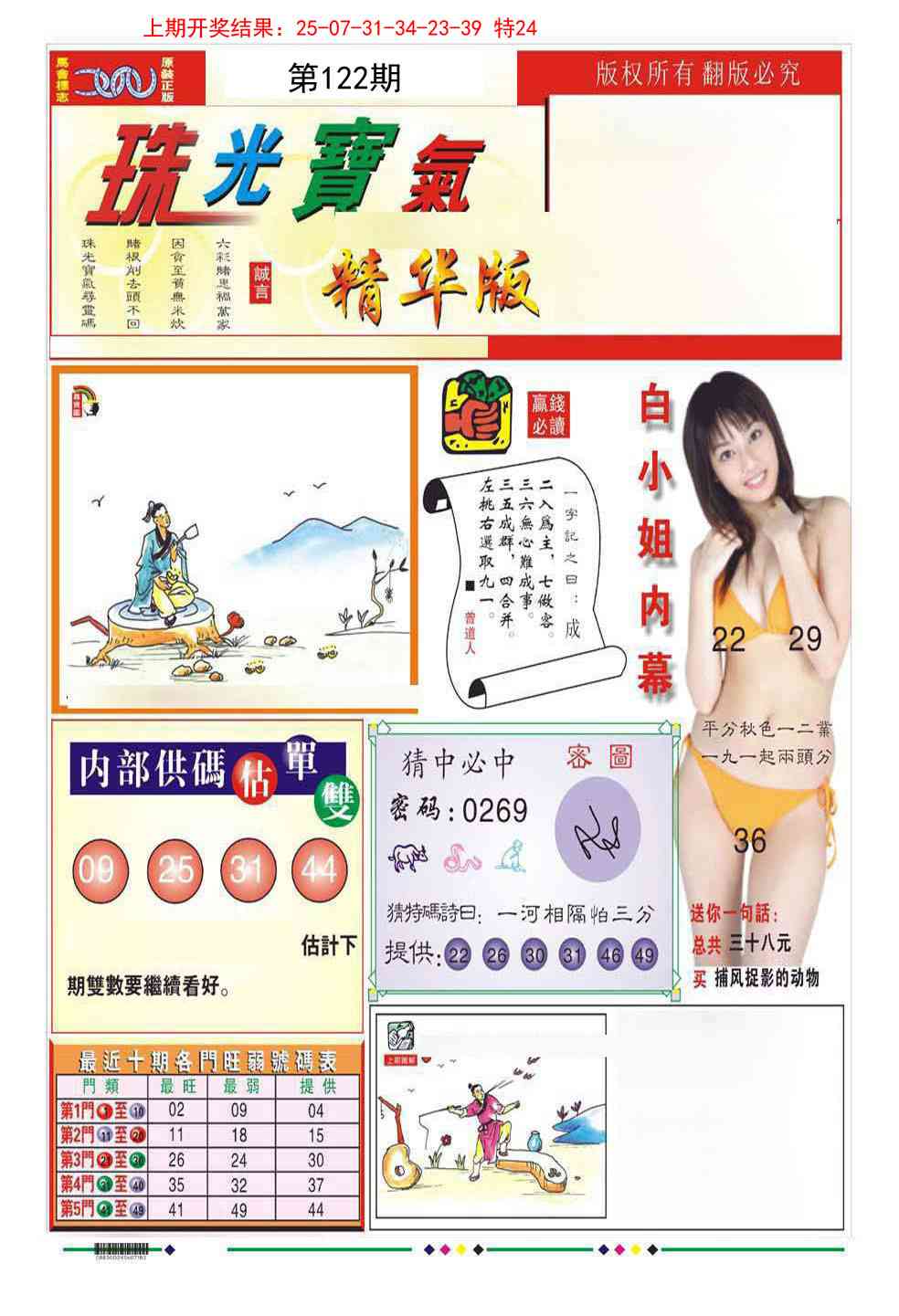 122期珠光宝气A[图]