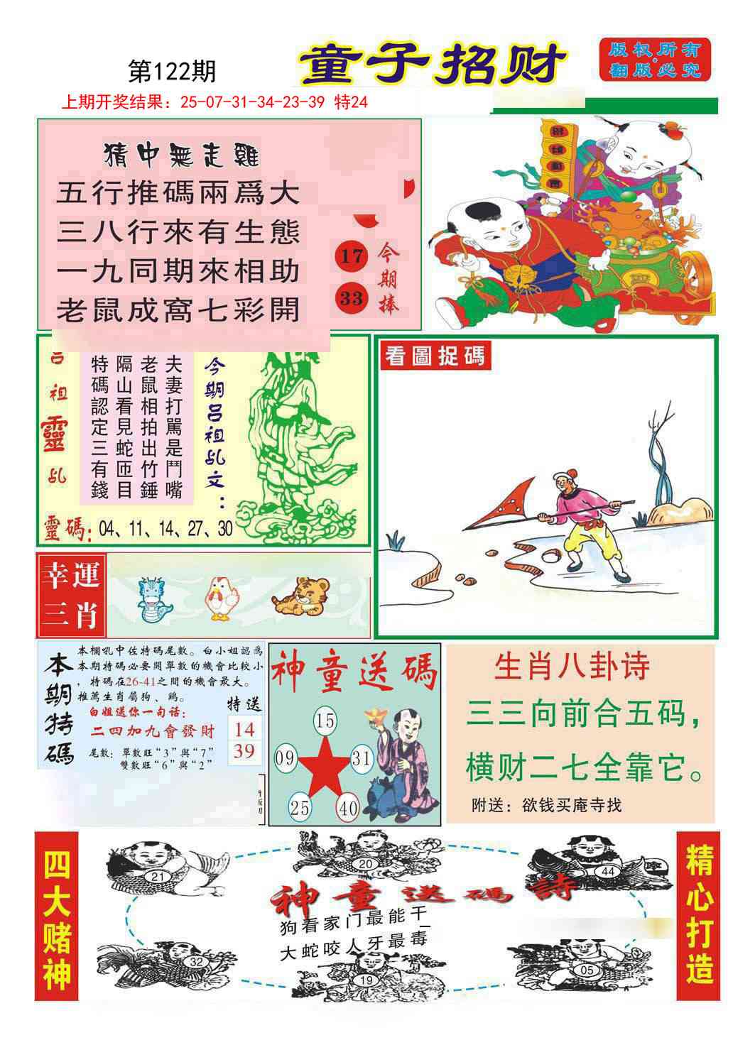122期童子招财[图]