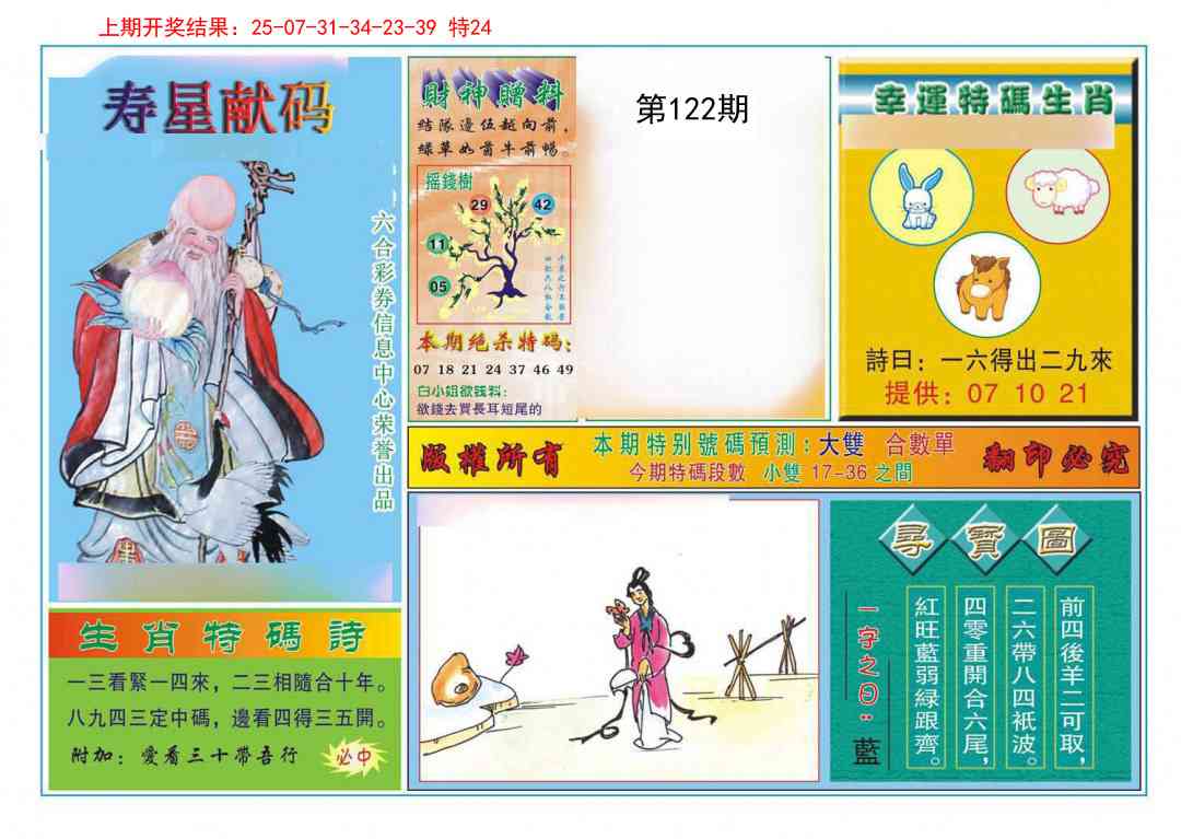 122期寿星献码[图]