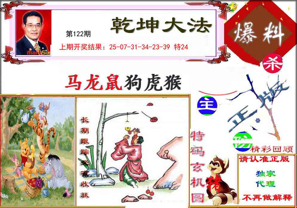 122期乾坤大发[图]