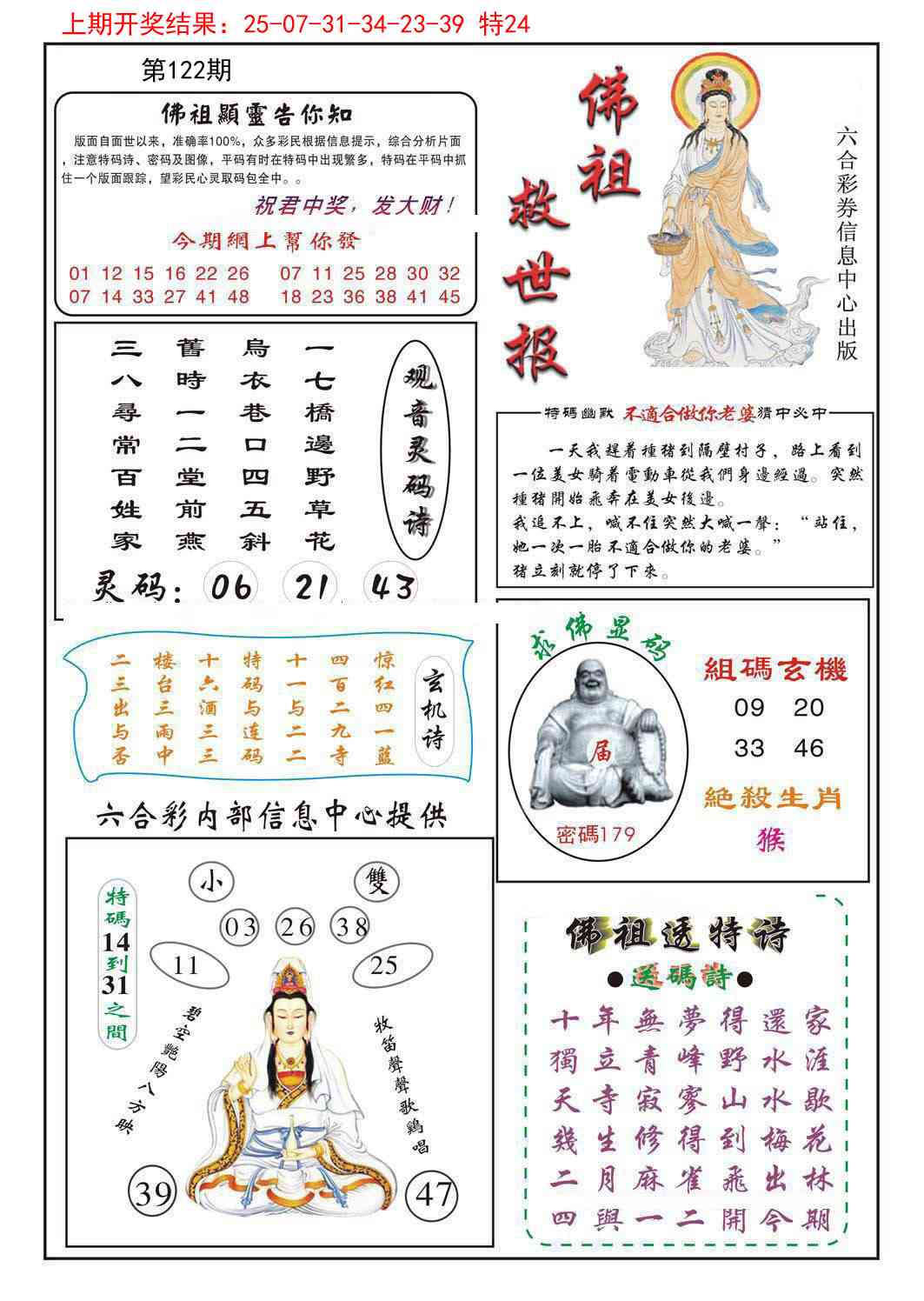 122期佛祖救世[图]