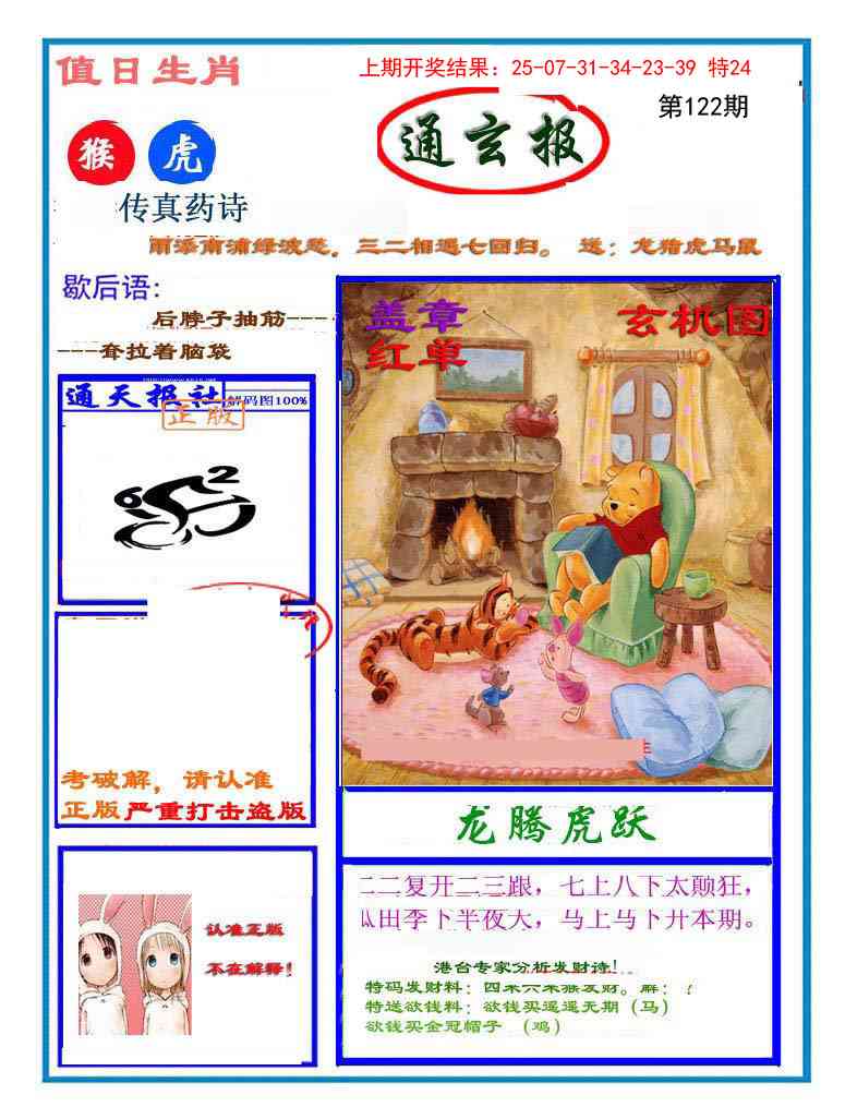 122期通玄报[图]