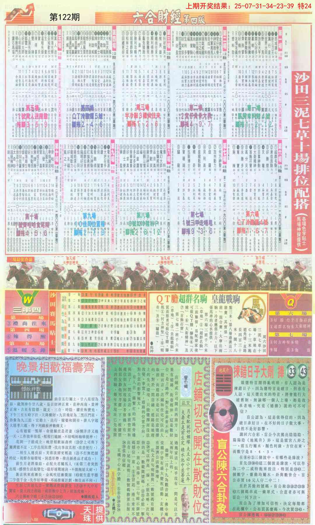 122期六合财经B加大版[图]