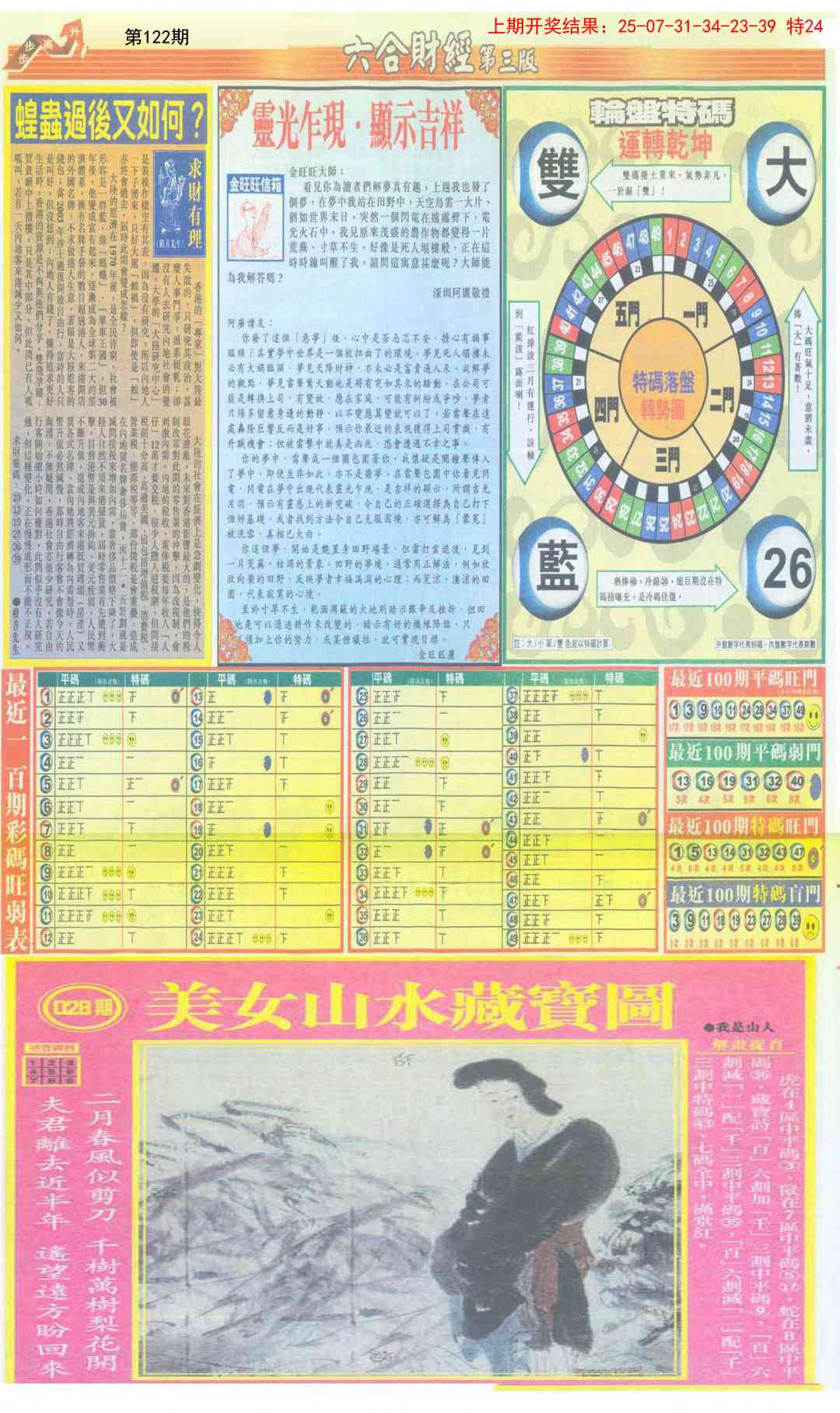 122期六合财经D加大版[图]