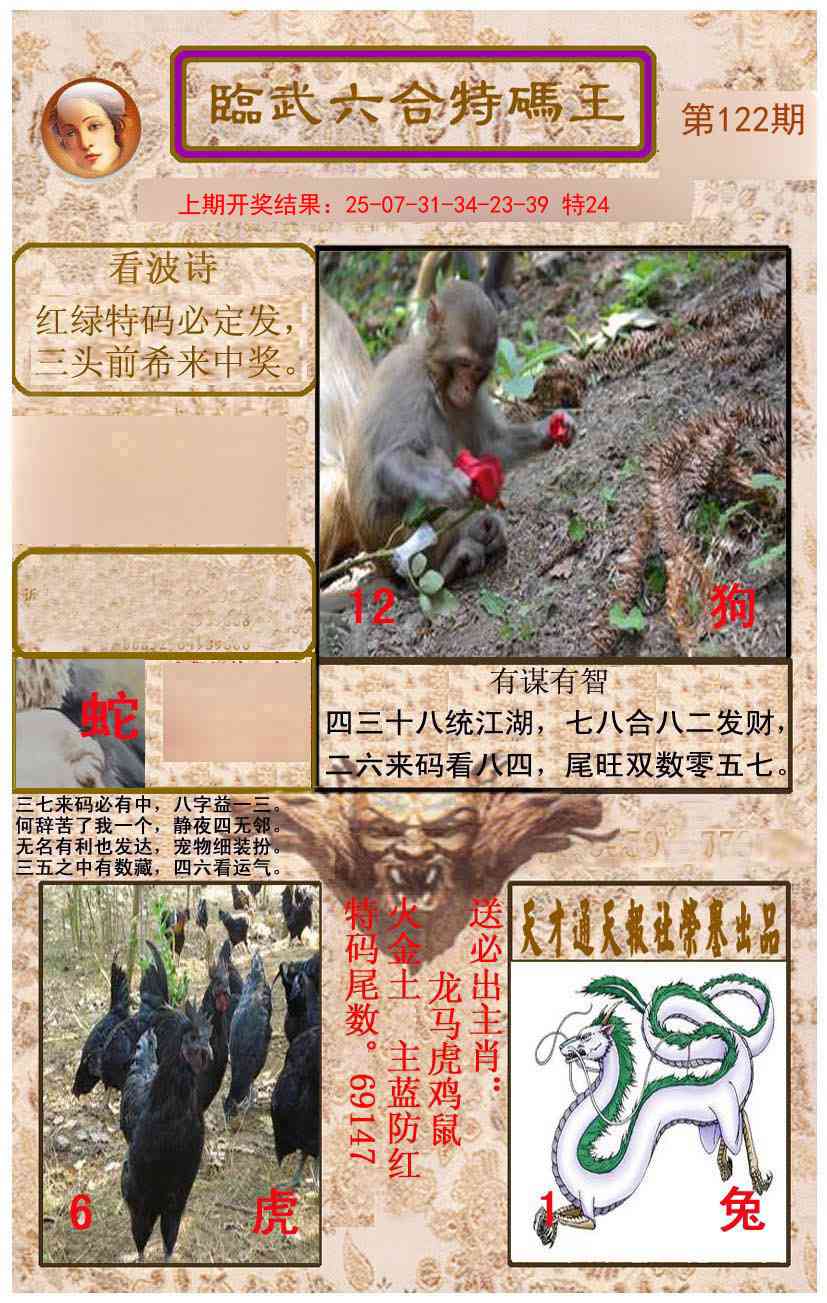 122期临武六合特码王[图]