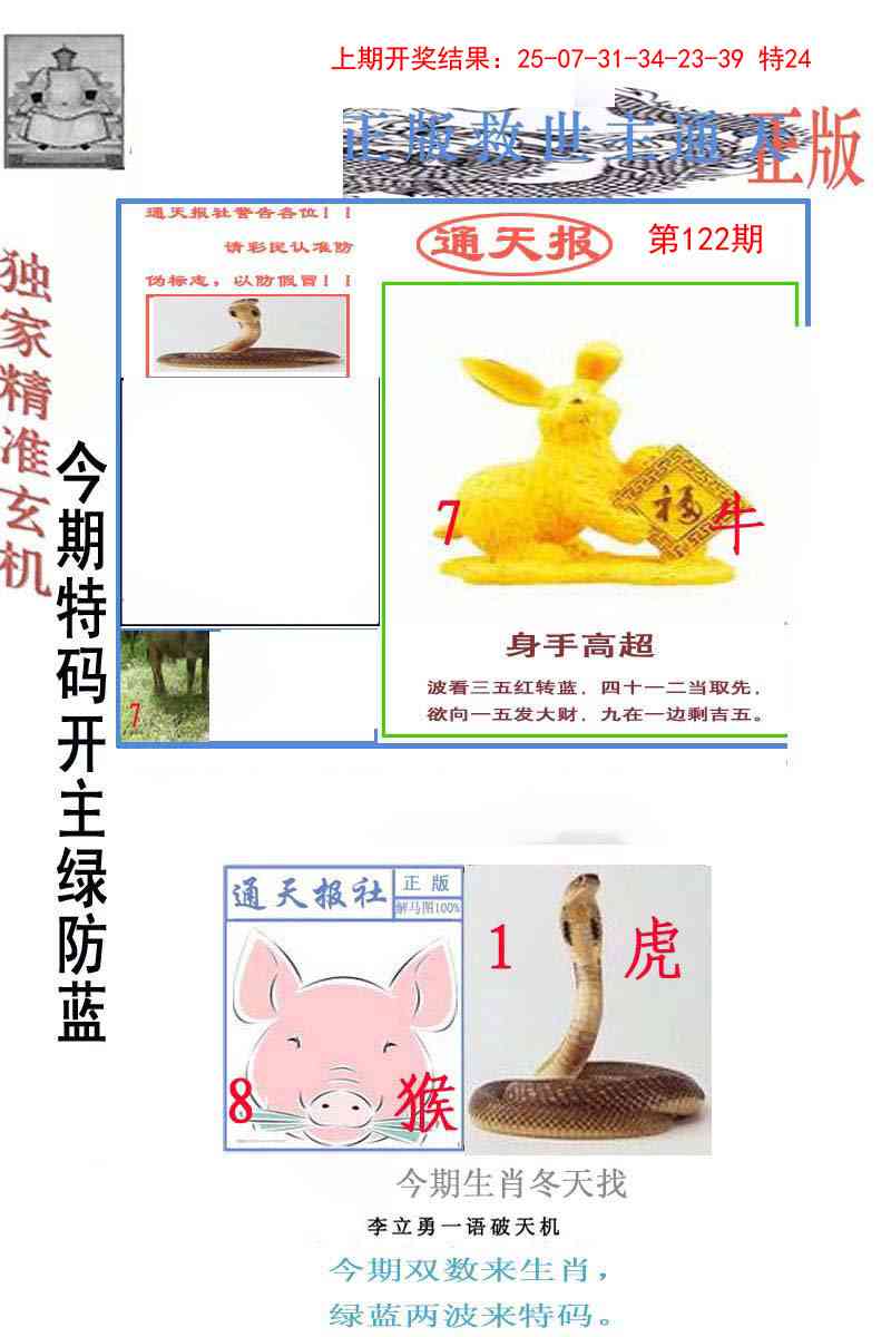 122期李力勇通天报[图]