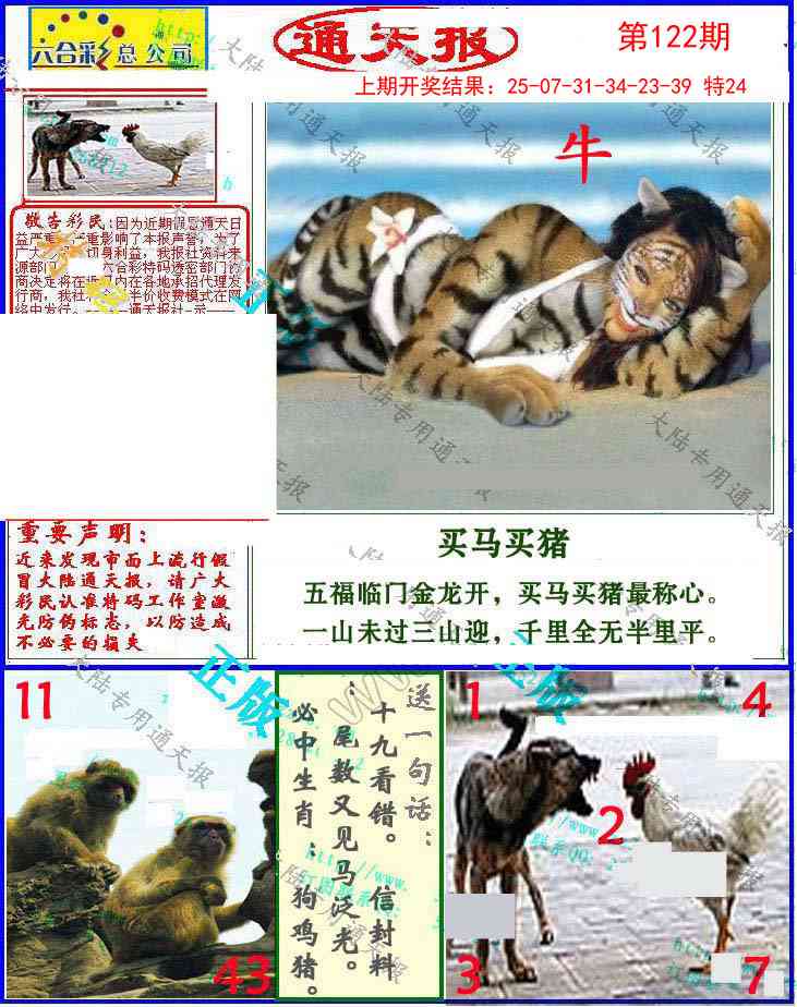 122期大陆通天报[图]