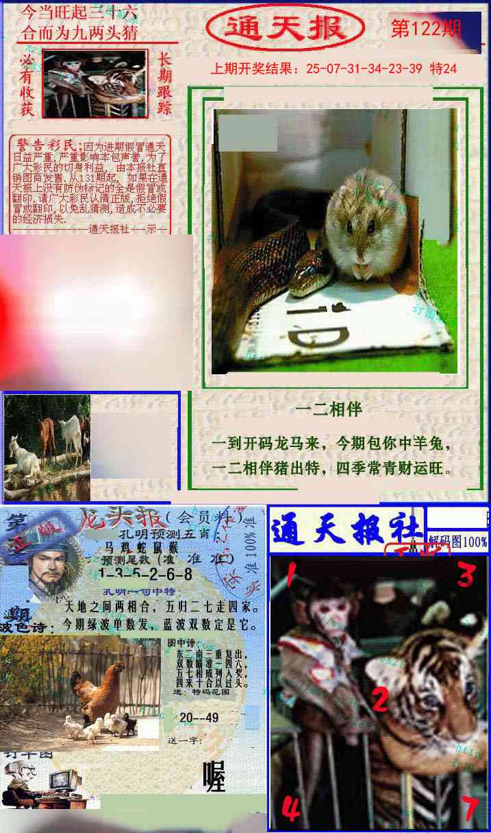 122期实力通天报[图]