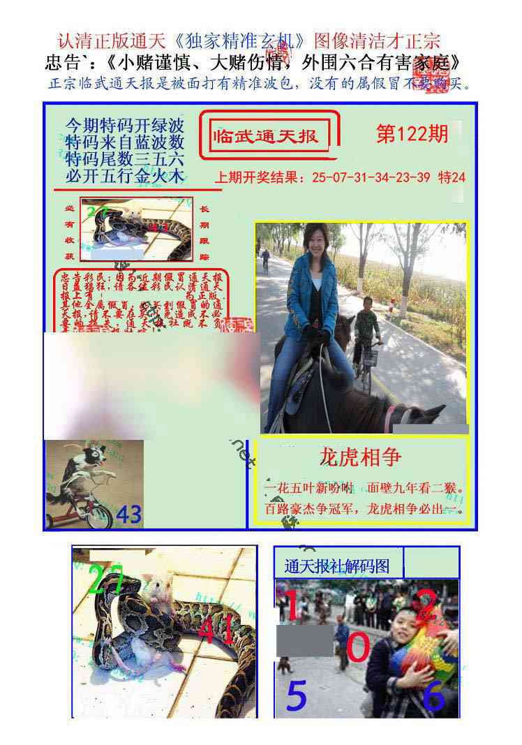 122期临武通天报[图]