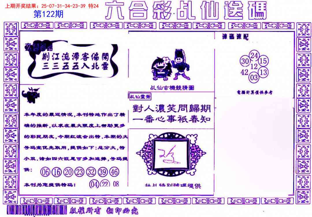 122期乩仙送码[图]